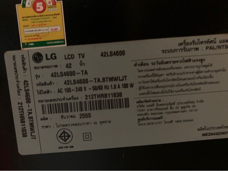 LG TV 42ls4600 รูปที่ 2