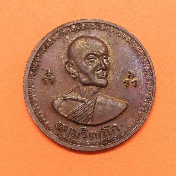 เหรียญ โภคทรัพย์ เจ้าคุณนร - รัชกาลที่ 6 ที่ระลึกร่มไทร (ธนาคารออมสิน) ครบ 80 ปี พศ 2536 เนื้อทองแดง ขนาด 3 เซนพร้อมกล่องเดิม รูปที่ 2