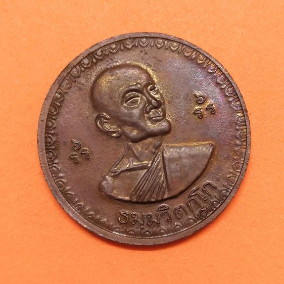เหรียญ โภคทรัพย์ เจ้าคุณนร - รัชกาลที่ 6 ที่ระลึกร่มไทร (ธนาคารออมสิน) ครบ 80 ปี พศ 2536 เนื้อทองแดง ขนาด 3 เซนพร้อมกล่องเดิม รูปที่ 4