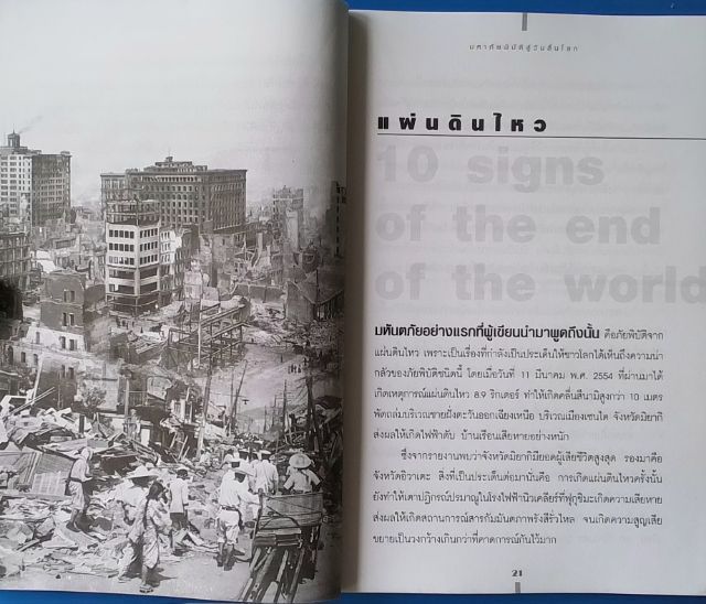 หนังสือ มหาภัยพิบัติสู่วันสิ้นโลก รูปที่ 7