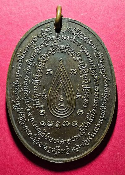เหรียญหลวงปู่กาหลง รุ่น ๓ หรืออีกชื่อหนึ่ง เหรียญยายเขียว สร้างปี 2518 เนื้อทองแดง รูปที่ 2