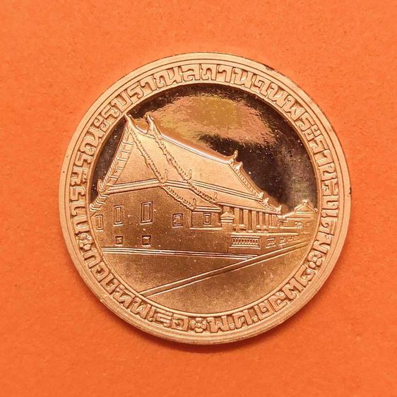 เหรียญ สมเด็จพระเจ้าตากสินมหาราช ที่ระลึกการบูรณะโบราณสถานในพระราชวังเดิม กองทัพเรือจัดสร้าง ปี 2538 เนื้อทองแดงขัดเงา ขนาด 2.5 ซม รูปที่ 2