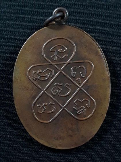 เหรียญหลวงพ่อฉุย วัดคงคาราม จ.เพชรบุรี รุ่นแรก ปี2465 เนื้อทองแดงหูเชื่อมขอบกระบอกสภาพยังสวย รูปที่ 2