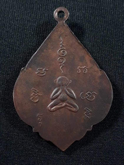 เหรียญหลวงพ่อช้าง วัดเขียนเขต จ.ปทุมธานี รุ่นแรก ปี2473 เนื้อทองแดงสภาพยังสวย รูปที่ 2