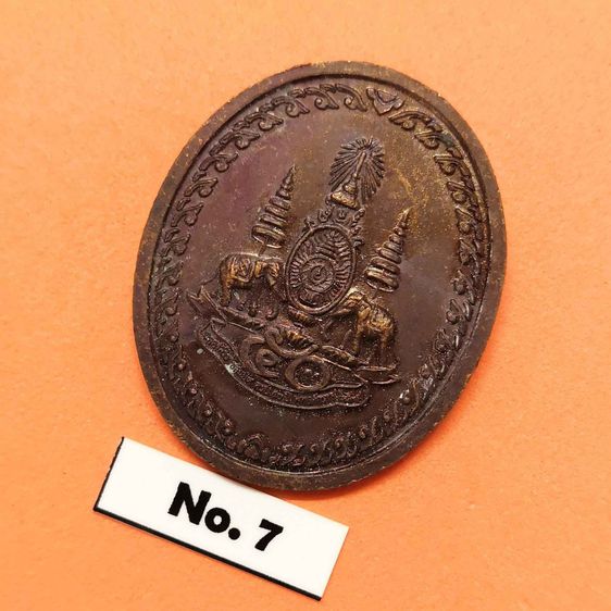 เหรียญ หลวงพ่อคูณ ปริสุทโธ วัดบ้านไร่ ที่ระลึกปีกาญจนาภิเษก สถาบันวิชาการป้องกันประเทศ วิทยาลัยป้องกันราชอาณาจักร จัดสร้าง พศ 2539 รูปที่ 4