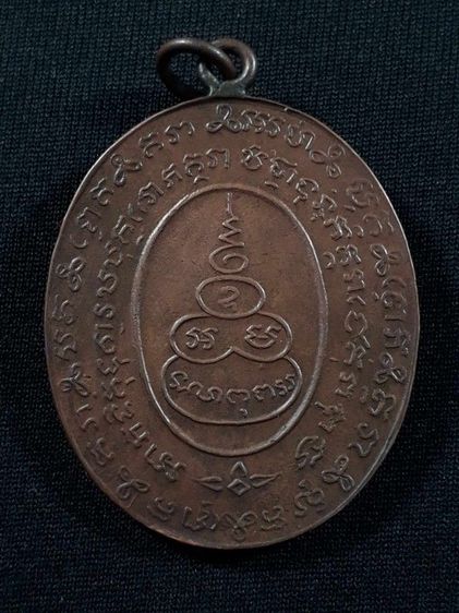 เหรียญหลวงพ่อหรุ่น เก้ายอด วัดอัมพวัน กรุงเทพฯ รุ่นแรก ปี2465 เนื้อทองแดงห่วงเชื่อมขอบกระบอกสภาพยังสวย รูปที่ 2