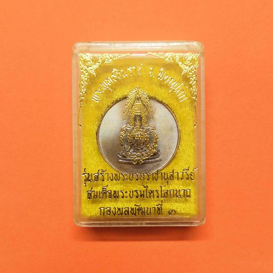 เหรียญ พระพุทธชินราช รุ่นสร้างพระบรมราชานุสาวรีย์สมเด็จพระบรมไตรโลกนาถ กองพลพัฒนาที่ 3 จัดสร้าง ปี 2538 เนื้อทองแดง ขนาด 2.5 เซน พร้อมกล่อง รูปที่ 6