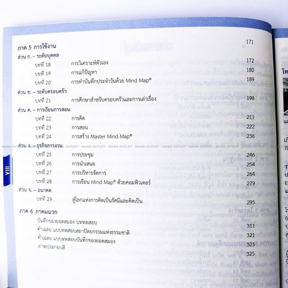 คัมภีร์ Mind Map ที่ดีที่สุด และสมบูรณ์ที่สุด The Mind Map Book by Tony Busan ฉบับภาษาไทย เหมือนใหม่ หายากมากๆ ครับเล่มนี้ ราคาพิเศษ รูปที่ 4