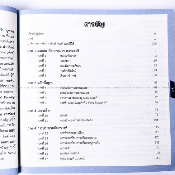 คัมภีร์ Mind Map ที่ดีที่สุด และสมบูรณ์ที่สุด The Mind Map Book by Tony Busan ฉบับภาษาไทย เหมือนใหม่ หายากมากๆ ครับเล่มนี้ ราคาพิเศษ รูปที่ 3