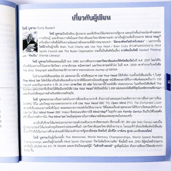 คัมภีร์ Mind Map ที่ดีที่สุด และสมบูรณ์ที่สุด The Mind Map Book by Tony Busan ฉบับภาษาไทย เหมือนใหม่ หายากมากๆ ครับเล่มนี้ ราคาพิเศษ รูปที่ 5