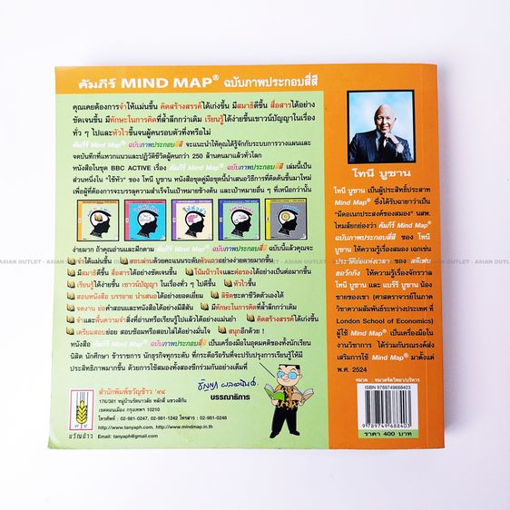 คัมภีร์ Mind Map ที่ดีที่สุด และสมบูรณ์ที่สุด The Mind Map Book by Tony Busan ฉบับภาษาไทย เหมือนใหม่ หายากมากๆ ครับเล่มนี้ ราคาพิเศษ รูปที่ 2