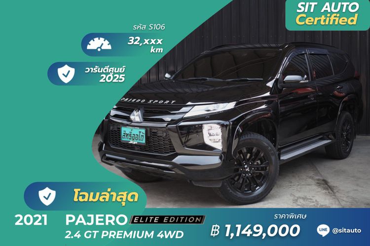 Mitsubishi Pajero Sport 2021 2.4 GT Premium Elite Edition 4WD Utility-car ดีเซล ไม่ติดแก๊ส เกียร์อัตโนมัติ ดำ