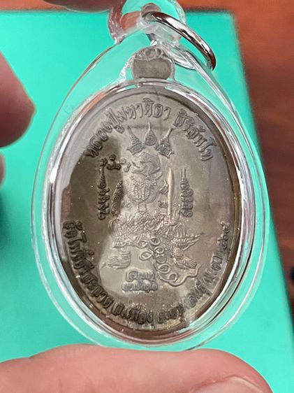 เหรียญเมตตา หลวงปู่ศิลา สืริจันโท เนื้อนวะหน้ากากเงิน โค๊ด 31 สร้าง (999 องค์) รูปที่ 11