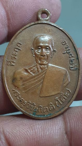 เหรียญหลวงปู่โต๊ะวัดประดู่ฉิมพลี ปี 2511 รูปที่ 2