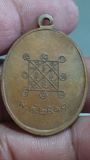 เหรียญหลวงปู่โต๊ะวัดประดู่ฉิมพลี ปี 2511 รูปที่ 5