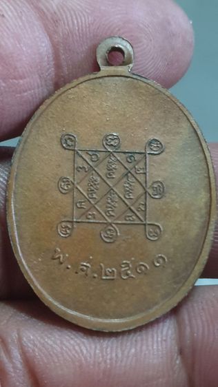 เหรียญหลวงปู่โต๊ะวัดประดู่ฉิมพลี ปี 2511 รูปที่ 4