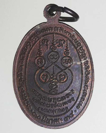 เหรียญรุ่น 1 หลวงพ่อชู วัดมุมป้อม จ.นครศรีธรรมราช 2534 รูปที่ 2