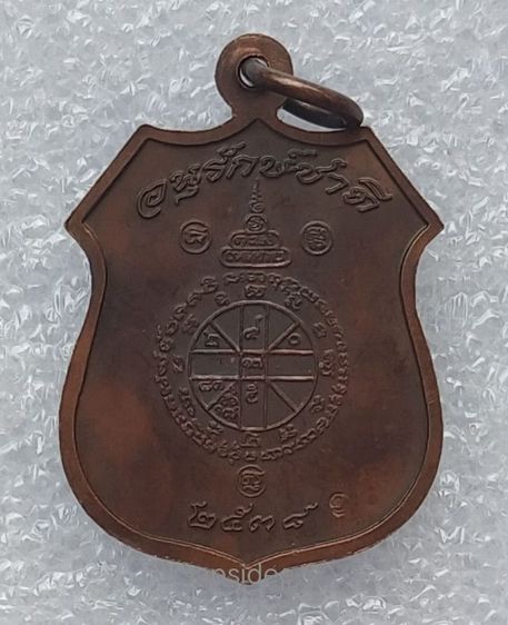 เหรียญหลวงพ่อคูณ รุ่นอนุรักษณ์ชาติ เนื้อทองแดงตอกโค๊ท ปี 2538 ประกันพระแท้ รูปที่ 2
