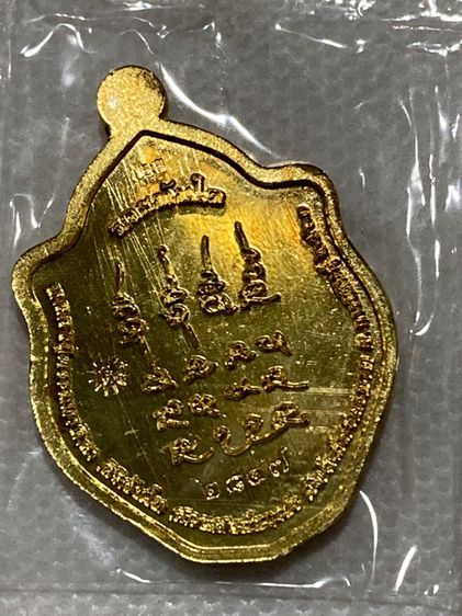 เหรียญหลวงปู่มหาศิลา สิริจันโท รูปที่ 2