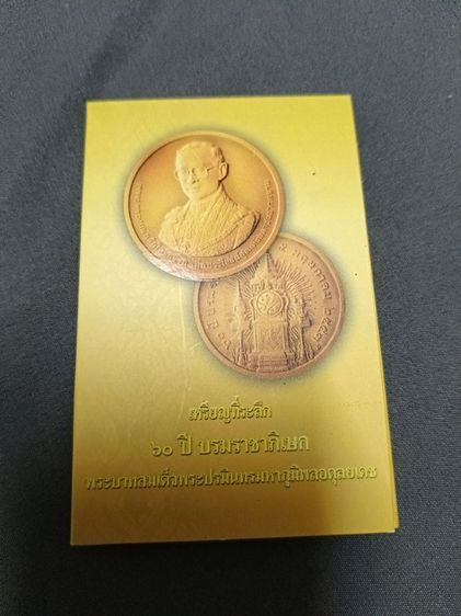 เหรียญที่ระลึก 60 ปี เนื้อทองแดง  รูปที่ 4