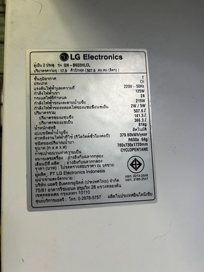 (ขายด่วน)ตู้เย็น LG 17.6Q สภาพมือสองเย็นบ้างไม่เย็นบ้าง รูปที่ 6