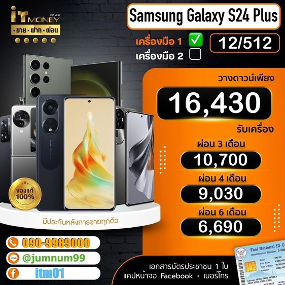 😍 Samsung Galaxy S24 Plus Orange 12 512GB 😍 รูปที่ 3