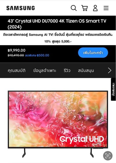 TV 43“ Samsung Crystal HD รูปที่ 2