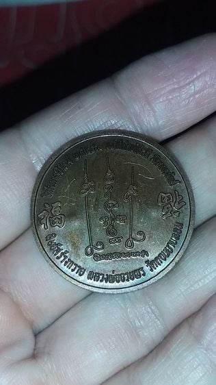เหรียญพระพุทธชินราช หลวงพ่ออวยพร วัดดอนยายหอม รูปที่ 2