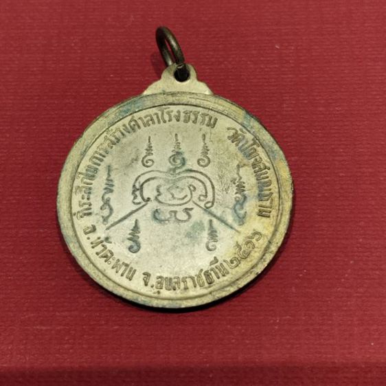เหรียญ หลวงปู่ขาว อนาลโย วัดถ้ำกลองเพลง จ.อุดรธานี ปี16 รูปที่ 2
