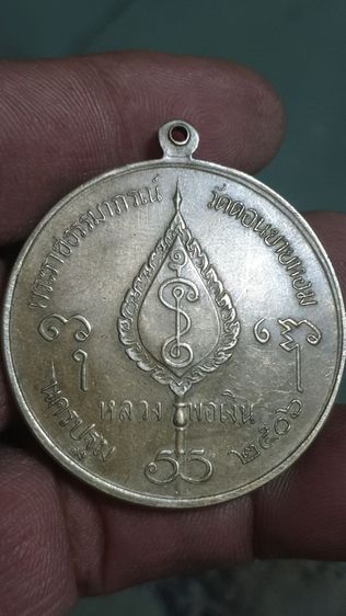 เหรียญจิ๊กโก๋ใหญ่หลวงพ่อเงินวัดดอนยายหอมปี 06(ติดจอง) รูปที่ 7