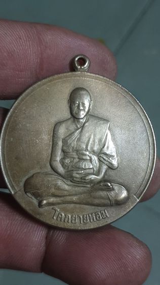 เหรียญจิ๊กโก๋ใหญ่หลวงพ่อเงินวัดดอนยายหอมปี 06(ติดจอง) รูปที่ 6