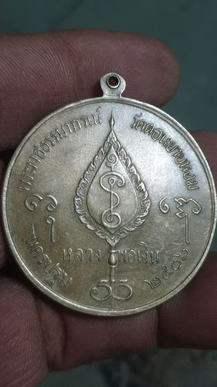 เหรียญจิ๊กโก๋ใหญ่หลวงพ่อเงินวัดดอนยายหอมปี 06(ติดจอง) รูปที่ 2