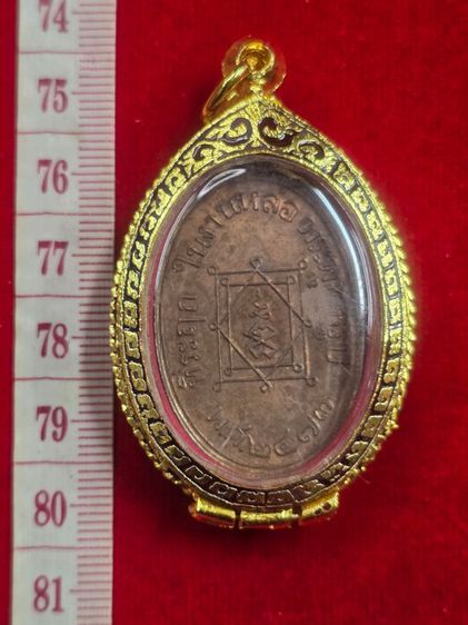 เหรียญหลวงพ่ออี๋วัดสัตหีบเนื้อทองแดงปี 2473 พร้อมกรอบทองไมครอนแท้ไม่ลอกไม่ดำจังหวัดชลบุรี รูปที่ 2