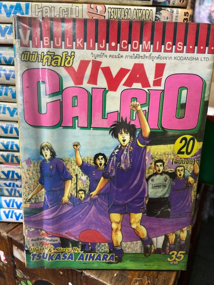 Viva Calcio วีว่า คัลโช่ เล่ม 1-20 จบ รูปที่ 3