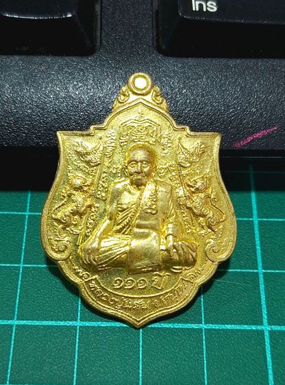  เหรียญกะไหล่ทอง หลวงปู่แสน วัดบ้านหนองจิก จังหวัดศรีสะเกษ หลังพระพรหมสี่หน้า ที่ระลึกอายุครบ 111 ปี หมายเลข 251 ตอกโค๊ต
