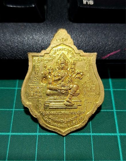  เหรียญกะไหล่ทอง หลวงปู่แสน วัดบ้านหนองจิก จังหวัดศรีสะเกษ หลังพระพรหมสี่หน้า ที่ระลึกอายุครบ 111 ปี หมายเลข 251 ตอกโค๊ต รูปที่ 2