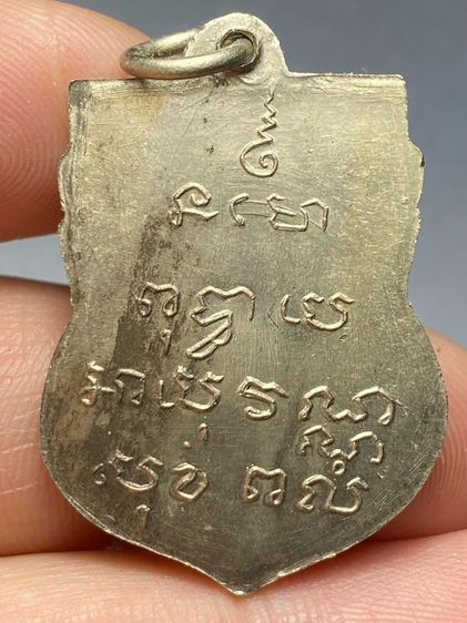 เหรียญหลวงพ่อโสธร กรรมการ ปี พ.ศ.2460 รูปที่ 2