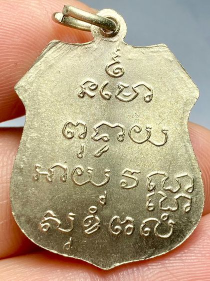เหรียญหลวงพ่อโสธร รุ่นแรก ปี พ.ศ.2460 รูปที่ 2