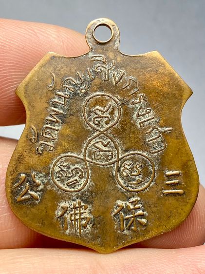 เหรียญหลวงพ่อโตรุ่นแรกวัดพนัญเชิง ปี พ.ศ.2460 รูปที่ 2