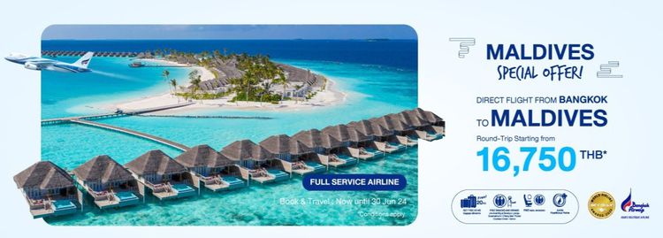 รับจองตั๋วเครื่องบิน Bangkok Airways และสายการบินอื่นๆ ทั้งในและต่างประเทศ รูปที่ 5
