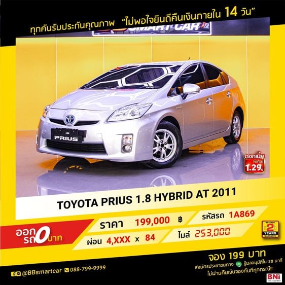 Toyota Prius 2011 1.8 Hybrid Sedan ไฮบริด ไม่ติดแก๊ส เกียร์อัตโนมัติ เทา
