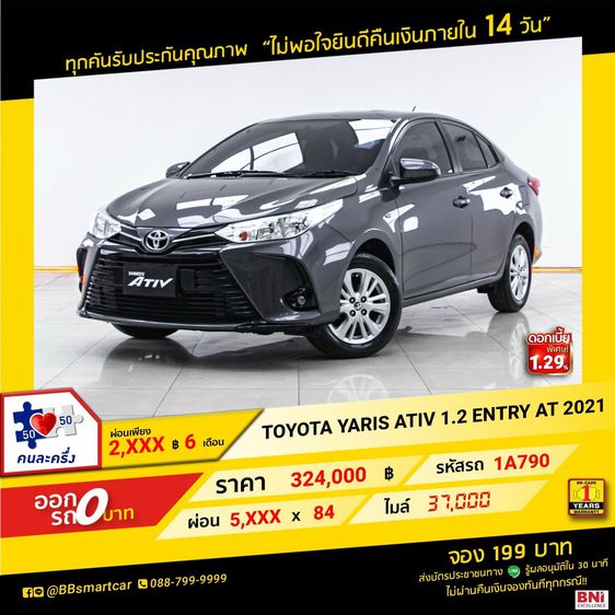 Toyota Yaris ATIV 2021 1.2 Entry Sedan เบนซิน ไม่ติดแก๊ส เกียร์อัตโนมัติ เทา