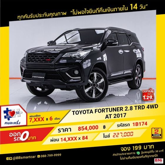 Toyota Fortuner 2017 2.8 TRD Sportivo 4WD Utility-car ดีเซล ไม่ติดแก๊ส เกียร์อัตโนมัติ ดำ