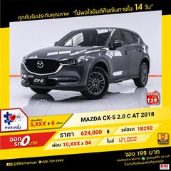 MAZDA CX-5 2.0 C AT 2018 ออกรถ 0 บาท จัดได้   780,000 บ.  1B292