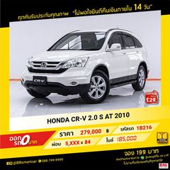 HONDA CR-V 2.0 S AT 2010 ออกรถ 0 บาท จัดได้  319,000  บ. 1B216 