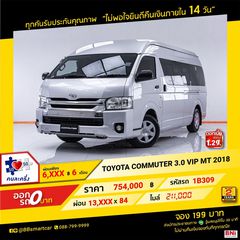 TOYOTA COMMUTER 3.0 VIP MT 2018 ออกรถ 0 บาท จัดได้819,000  บ.1B309