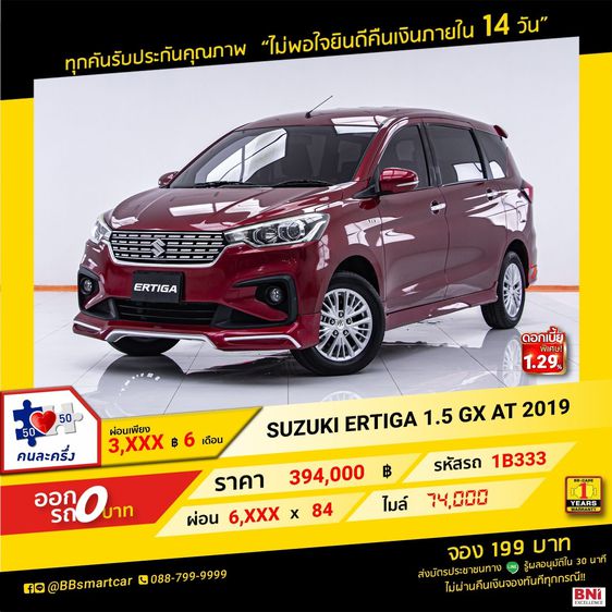 Suzuki Ertiga 2019 1.5 GX เบนซิน ไม่ติดแก๊ส เกียร์อัตโนมัติ แดง