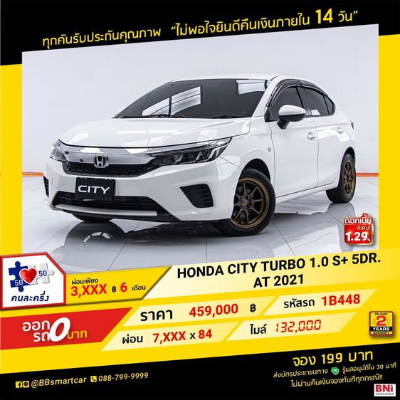 Honda City 2021 1.0 S+ Sedan เบนซิน ไม่ติดแก๊ส เกียร์อัตโนมัติ ขาว รูปที่ 1