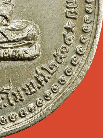เหรียญกลมใหญ่ หลวงปู่ชอบ ฐานสโม รุ่นแรก ปี 2514 รูปที่ 12