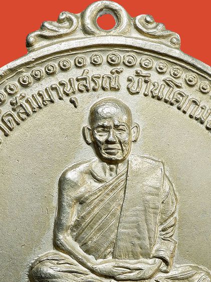 เหรียญกลมใหญ่ หลวงปู่ชอบ ฐานสโม รุ่นแรก ปี 2514 รูปที่ 5